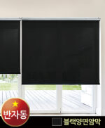 반자동 원터치스크린 블랙 양면 암막스크린 롤블라인드(정전기 방지원단)