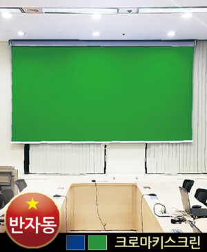 반자동 원터치스크린 크로마키스크린 롤블라인드/ 원터치롤스크린