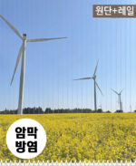 암막방염 포토 실사버티컬 - 레일포함