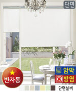 [암막방염]반자동 원터치스크린 단면 실버 롤스크린 (HY)
