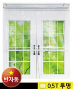 [반자동] 투명 연질비닐 0.5T 롤스크린 (비닐폭180cm) / 원터치스크린 SW