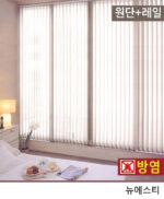 [방염] 뉴에스티 버티컬 / 크로바 블라인드 많은 자연채광 5컬러(HY)