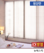 [원단만] 방염 뉴에스티 버티컬 / 크로바 블라인드 많은 자연채광 5컬러(HY)