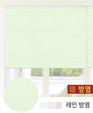 [방염] 레인 롤스크린 블라인드 5컬러 HY (두꺼운 원단)