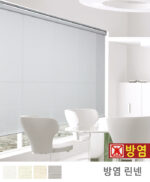 [방염] 린넨 무늬 롤스크린 4컬러 HY