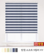 [방염] 소프트 콤비롤스크린 / 방염 콤비블라인드 9컬러 (HY) 
