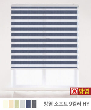 [방염] 소프트 콤비롤스크린 / 방염 콤비블라인드 9컬러 (HY) 
